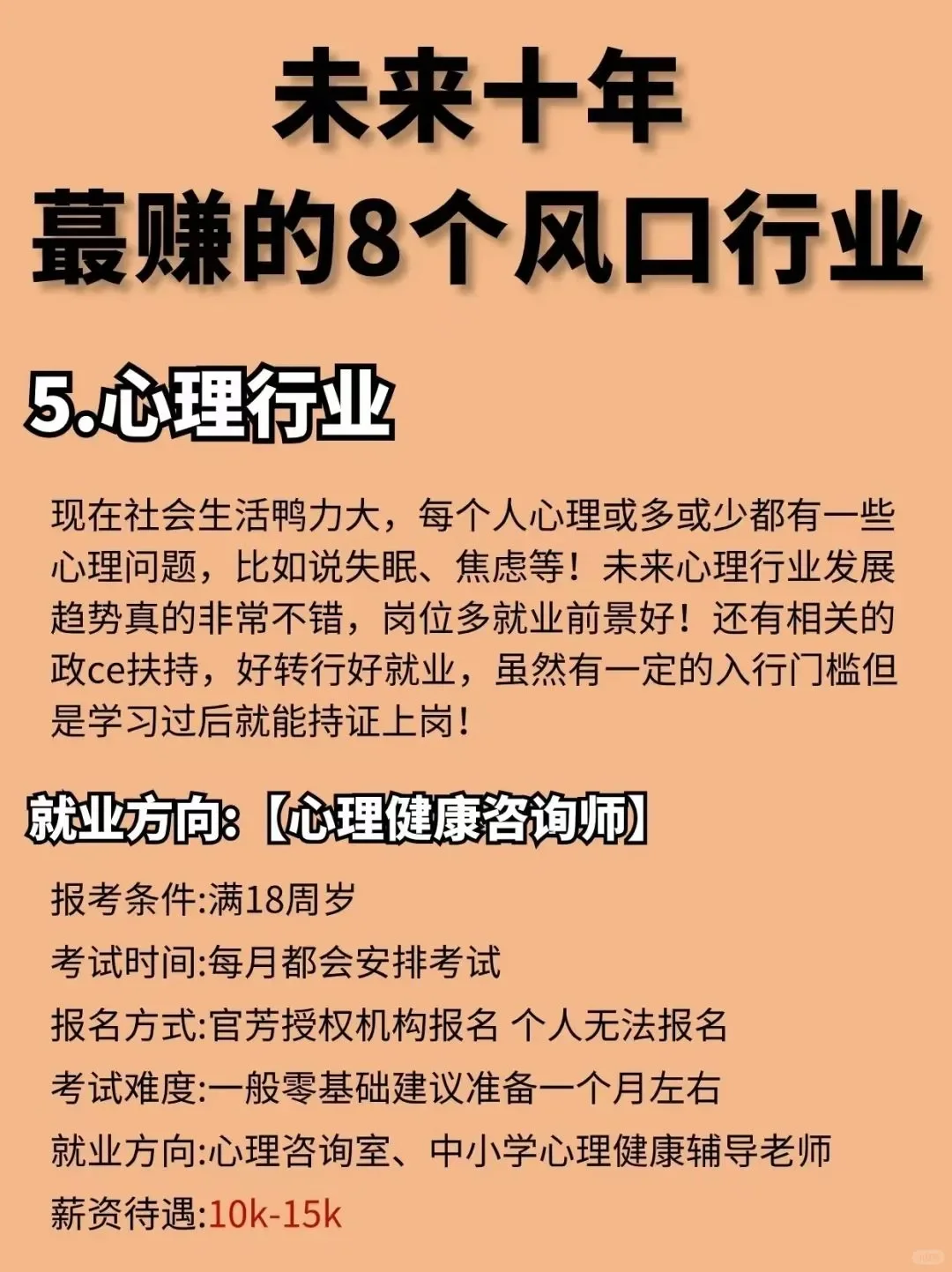 看似冷门但是很吃香的8个小行业