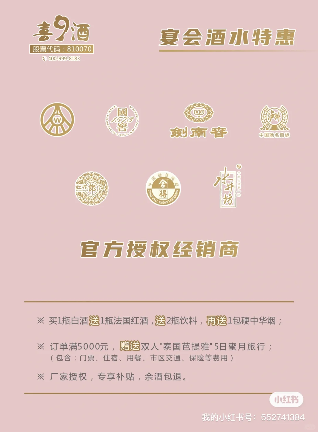 我的婚宴酒水，竟然没有花一分钱，哈哈！