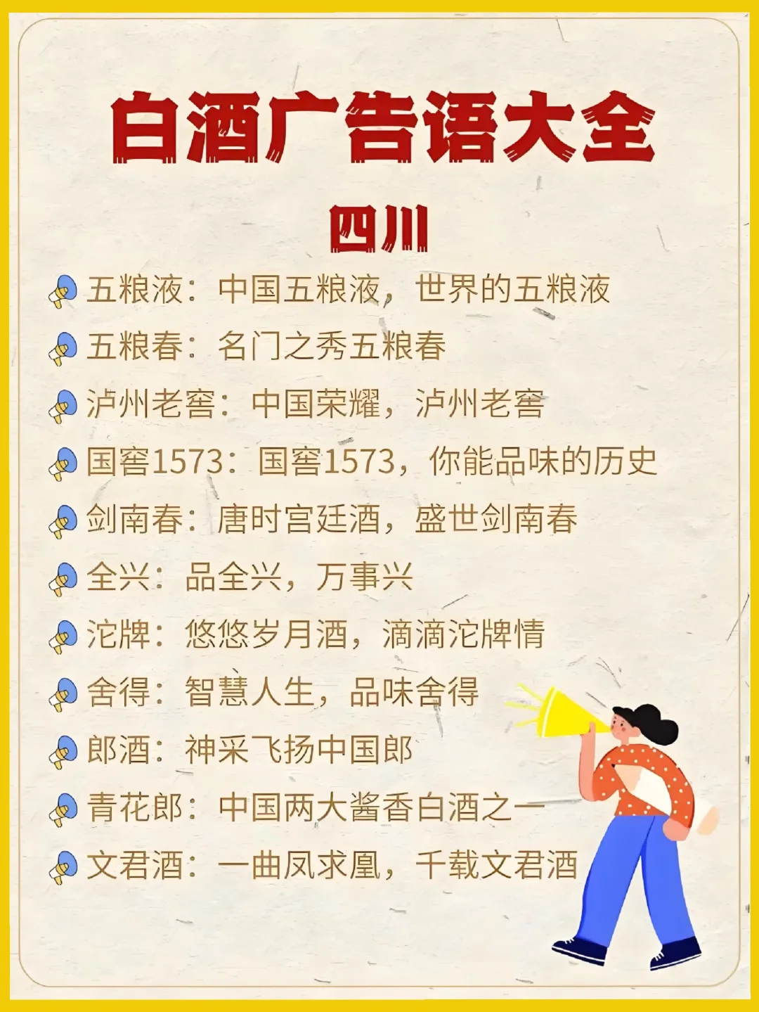 盘点白酒经典广告语✔️你觉得哪个最经典？