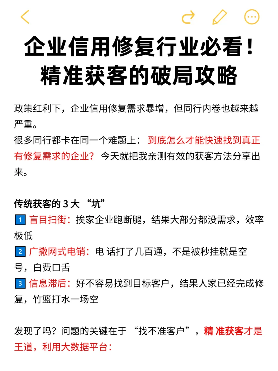 企业信用修复行业必看！精 准获客