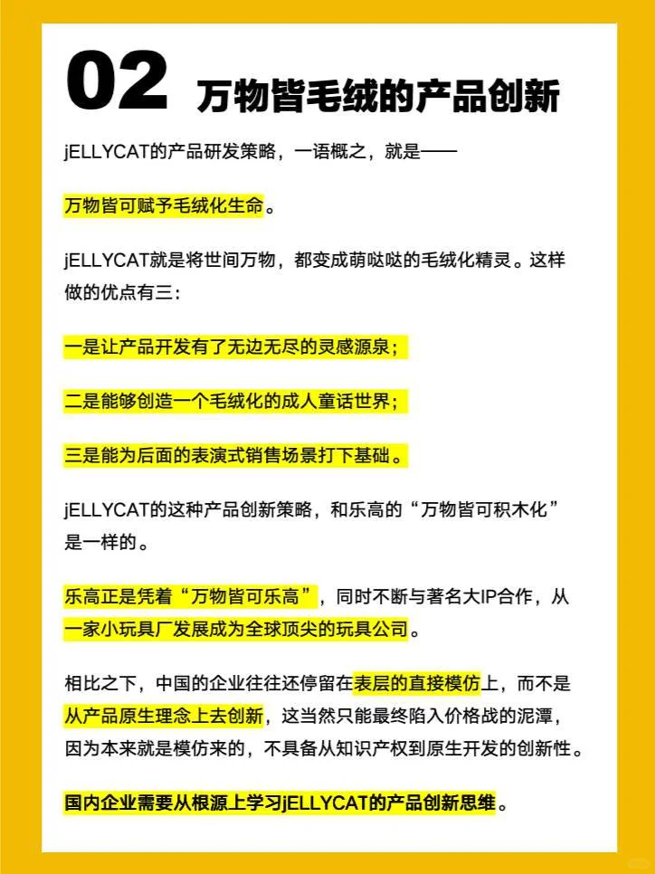 中国品牌值得向jELLYCAT学习4个方面