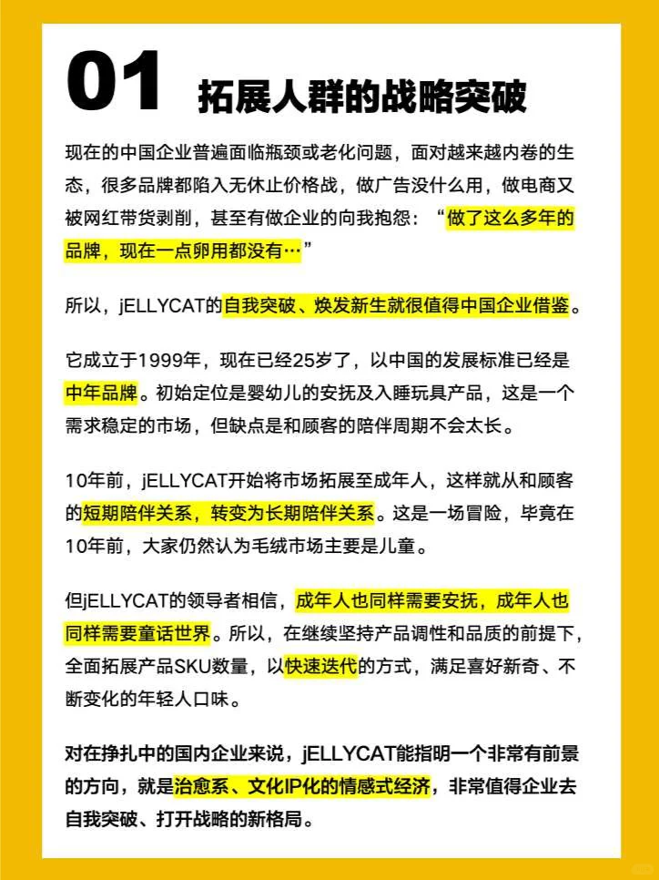 中国品牌值得向jELLYCAT学习4个方面