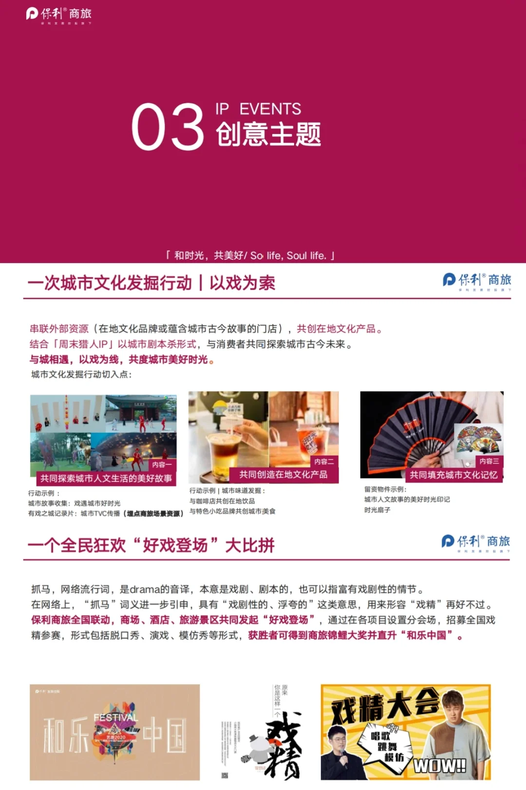 ?商业+酒旅这样玩年轻人更喜欢