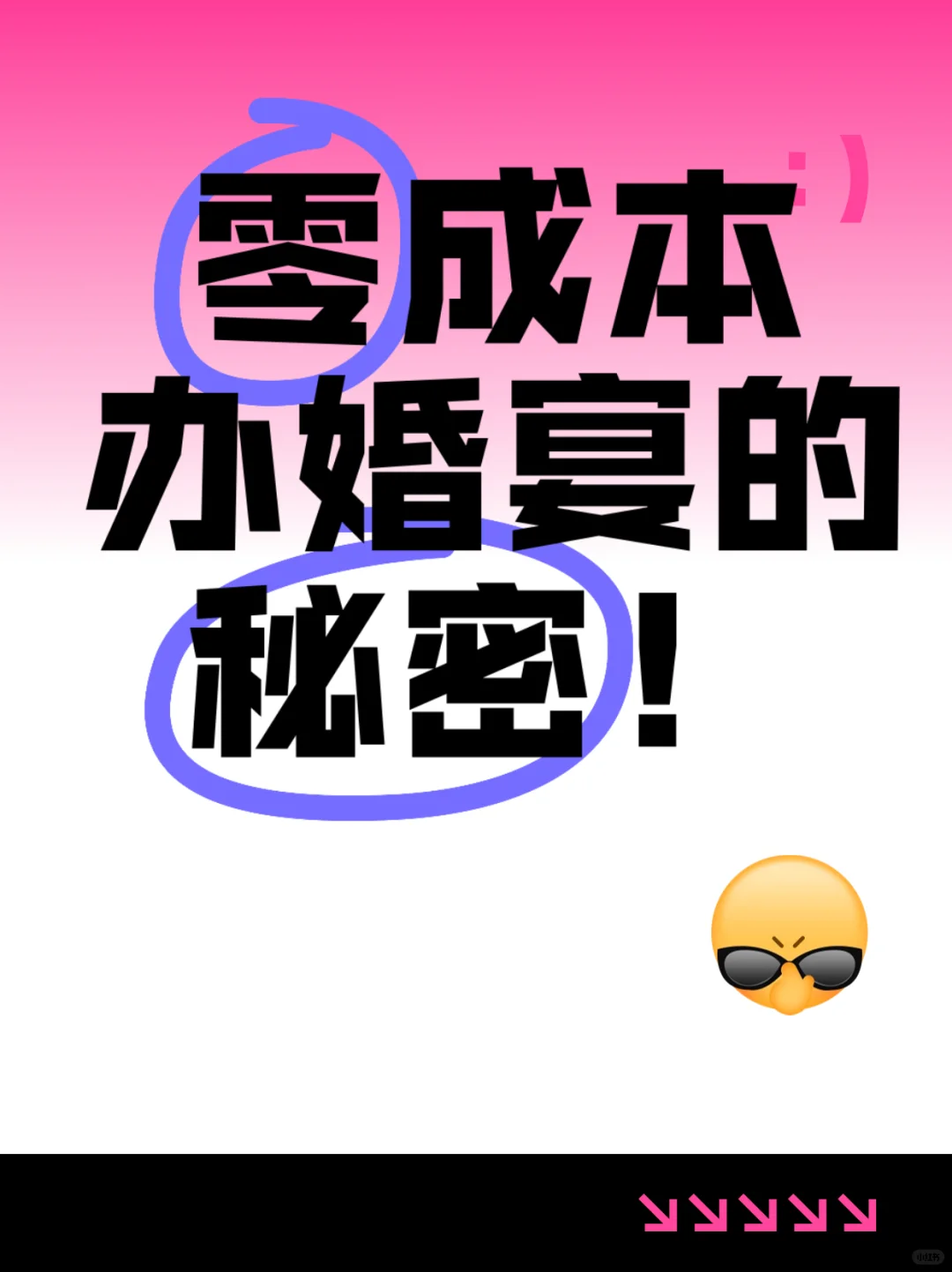 我的婚宴酒水，竟然没有花一分钱，哈哈！