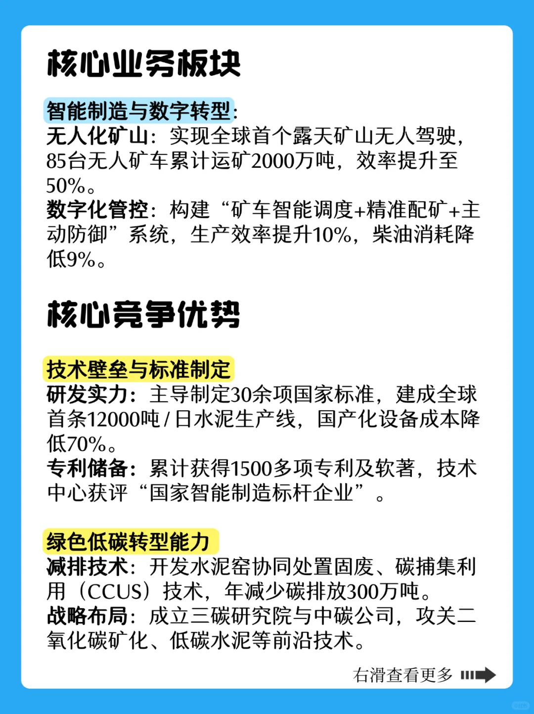每天认识一个安徽企业?今天是海螺集团✅