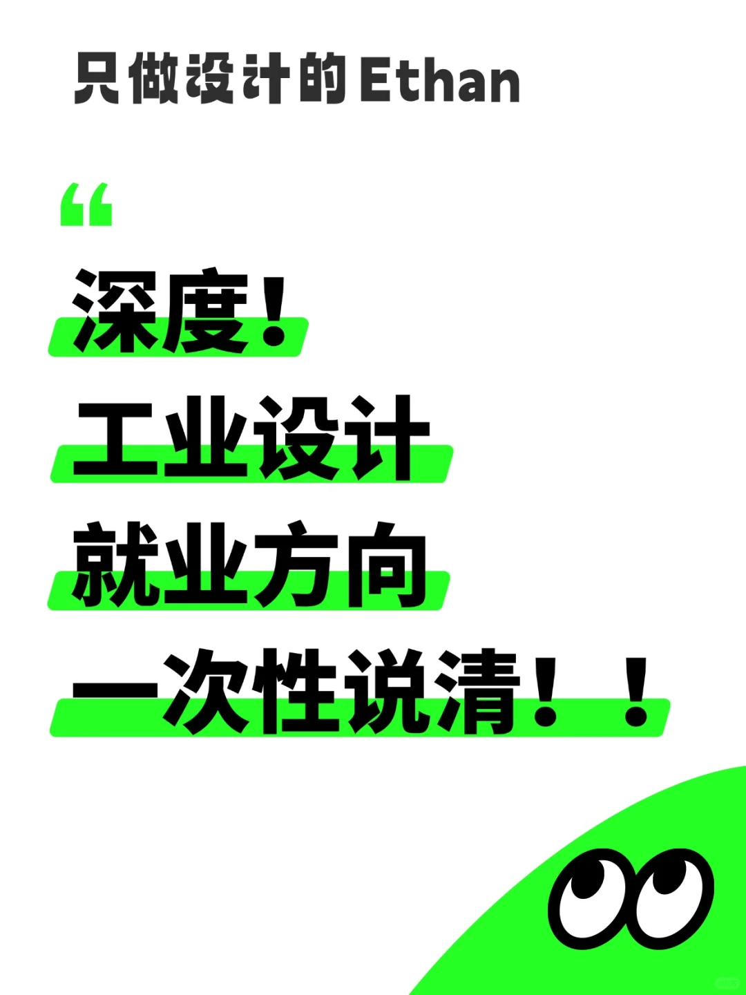 深度！工业设计就业方向一次性说清！！