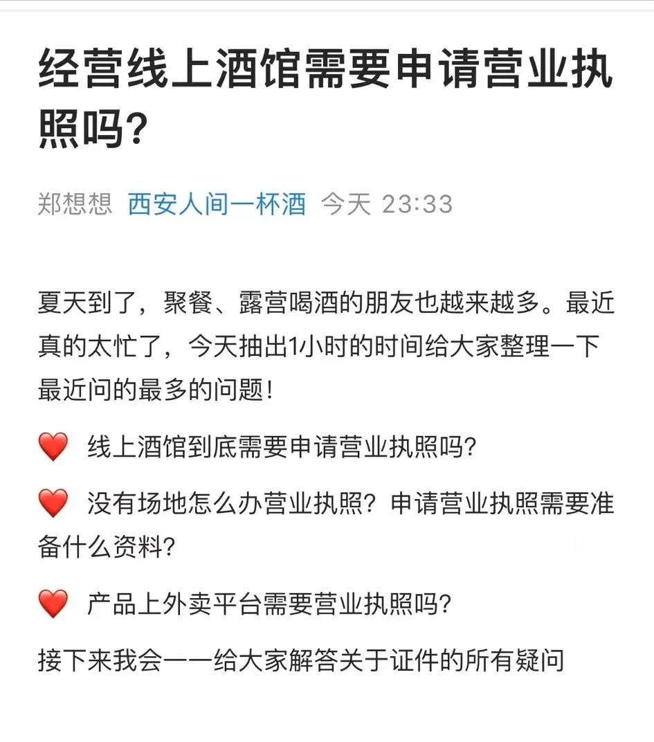 做线上酒馆没有店面，怎么办营业执照？