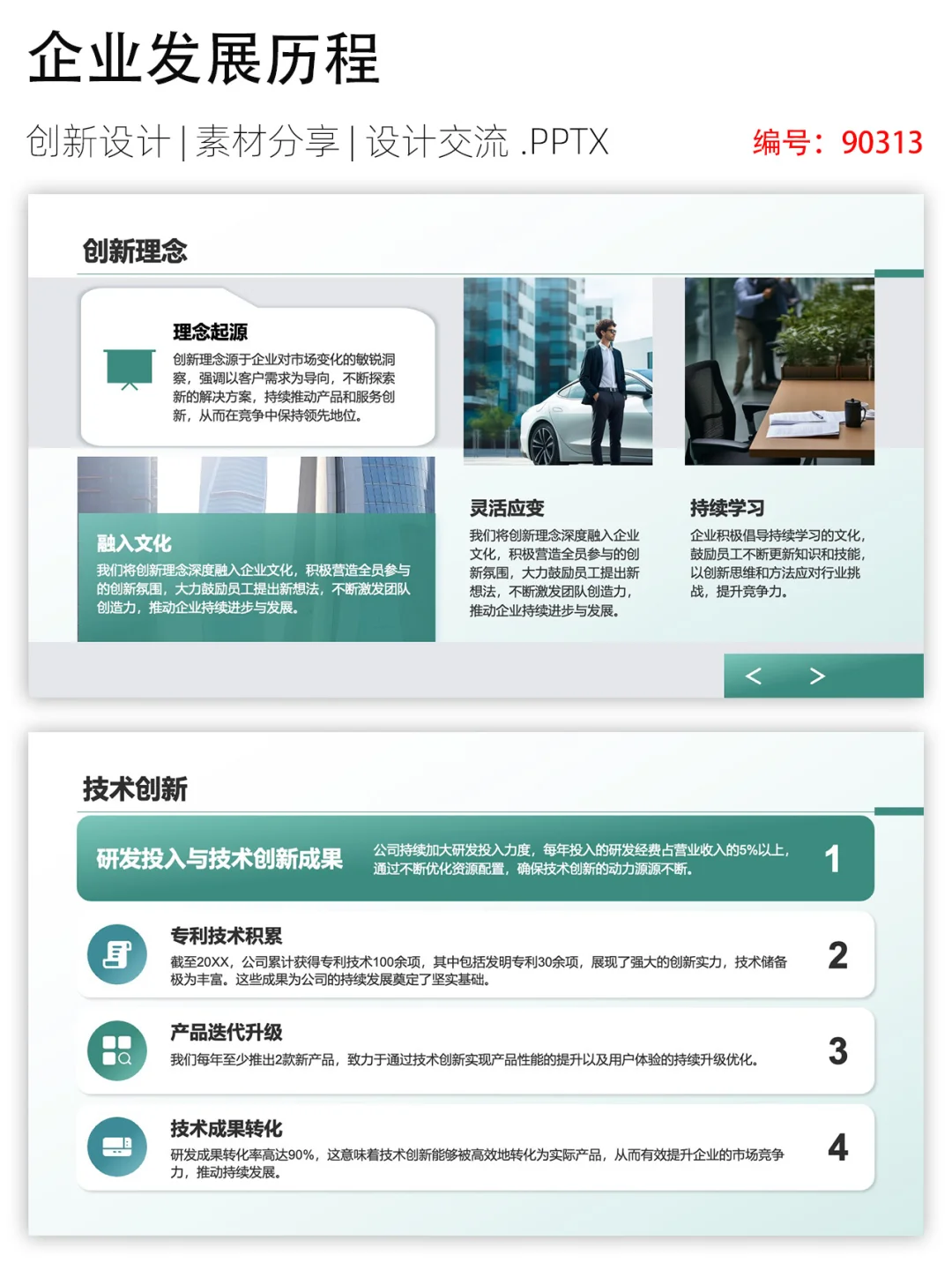 企业发展历程