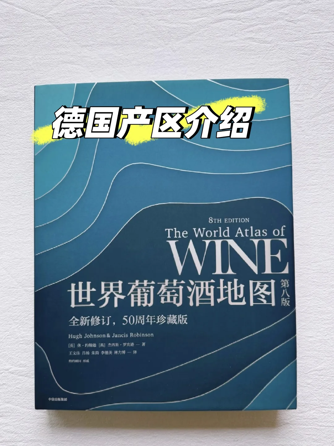 第二期‖德国葡萄酒产区介绍