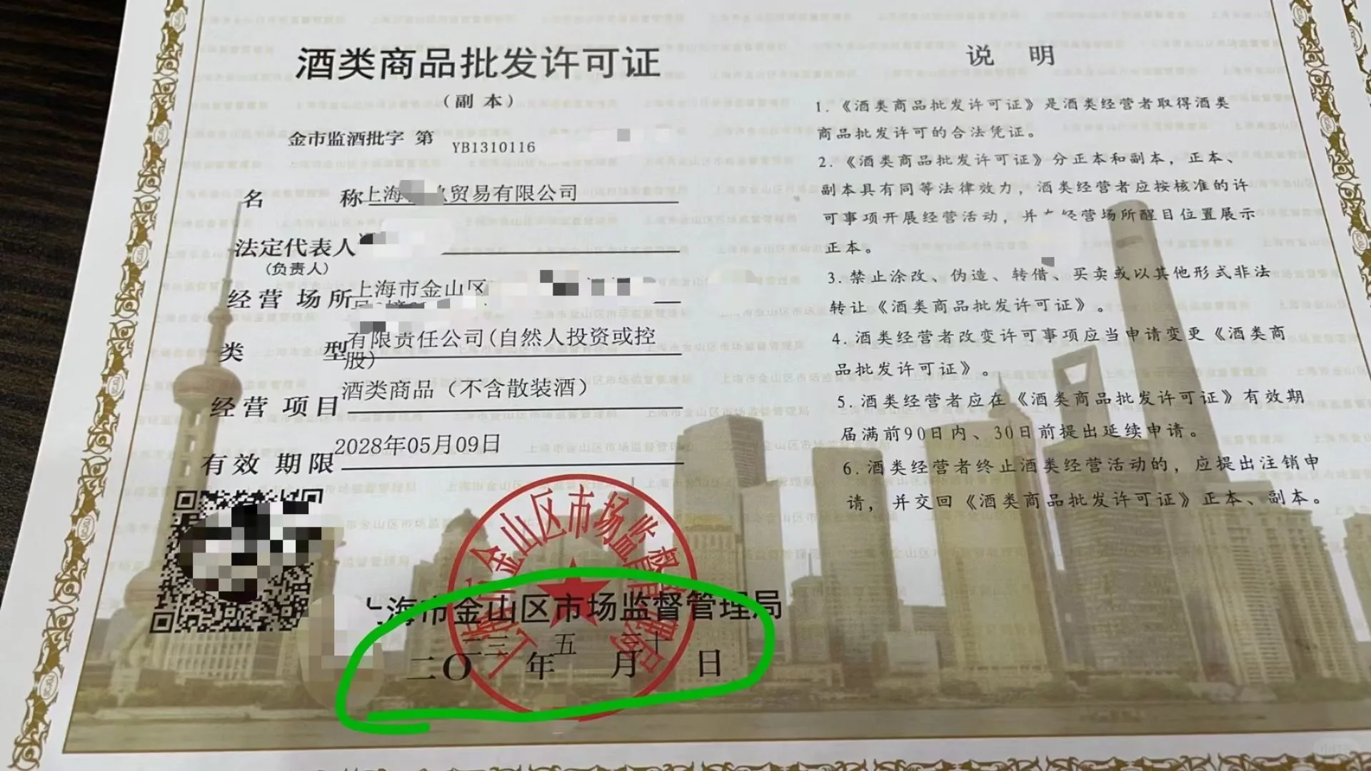 卖酒的都需要办理的许可证