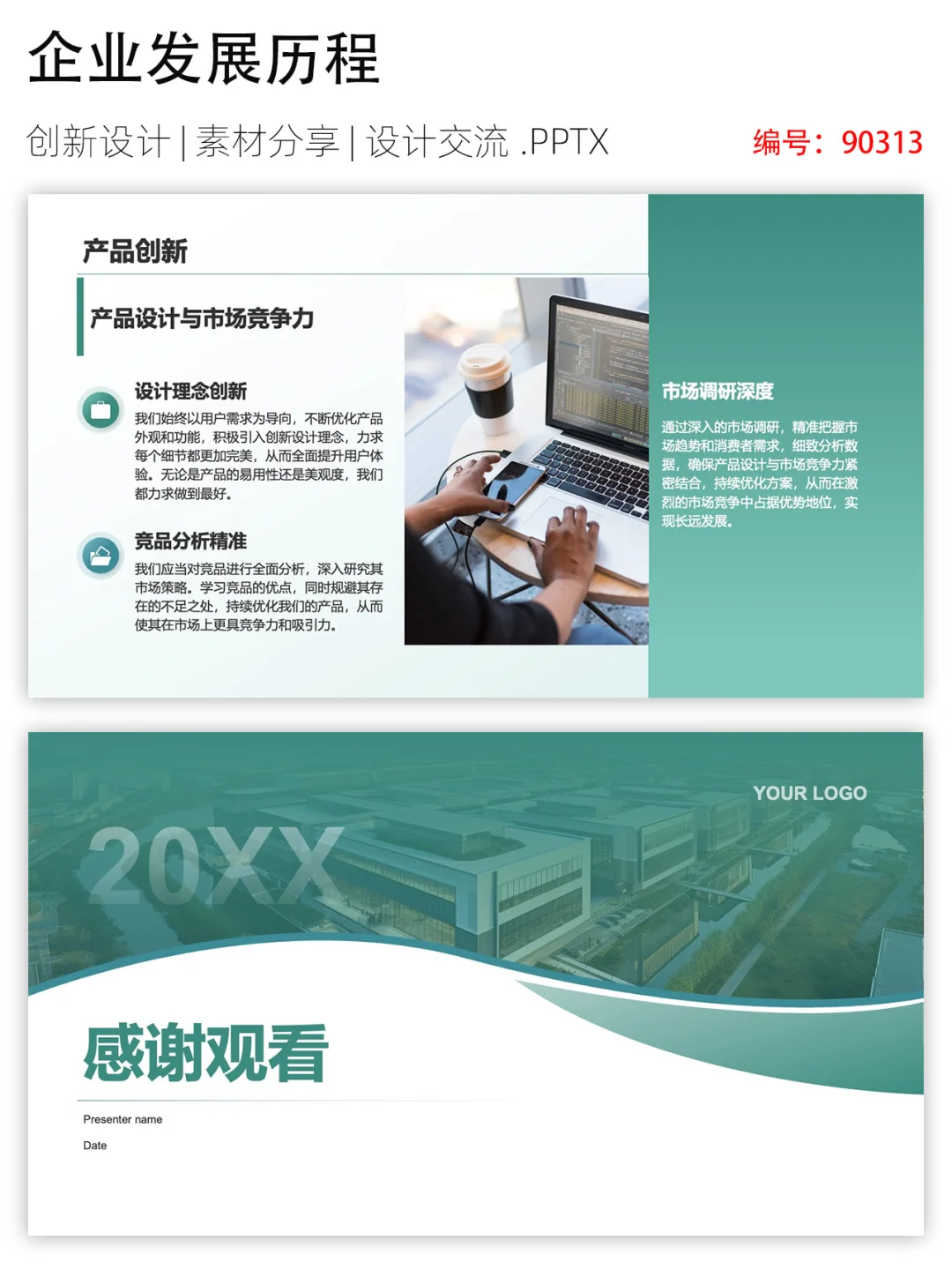 企业发展历程