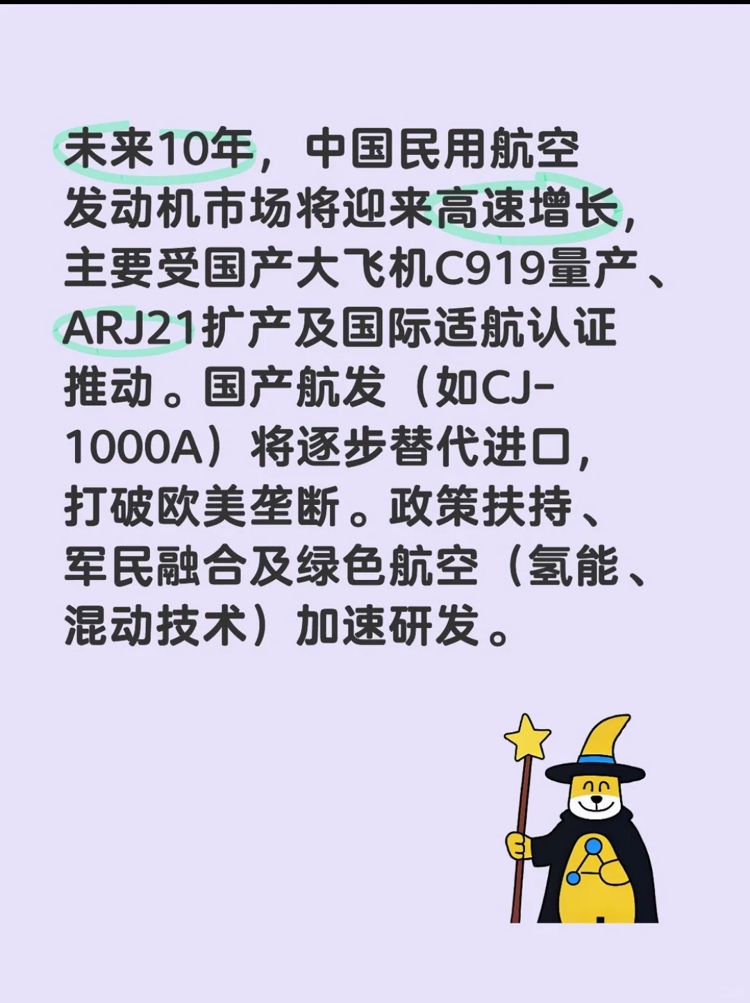 民用航空发动机市场预测