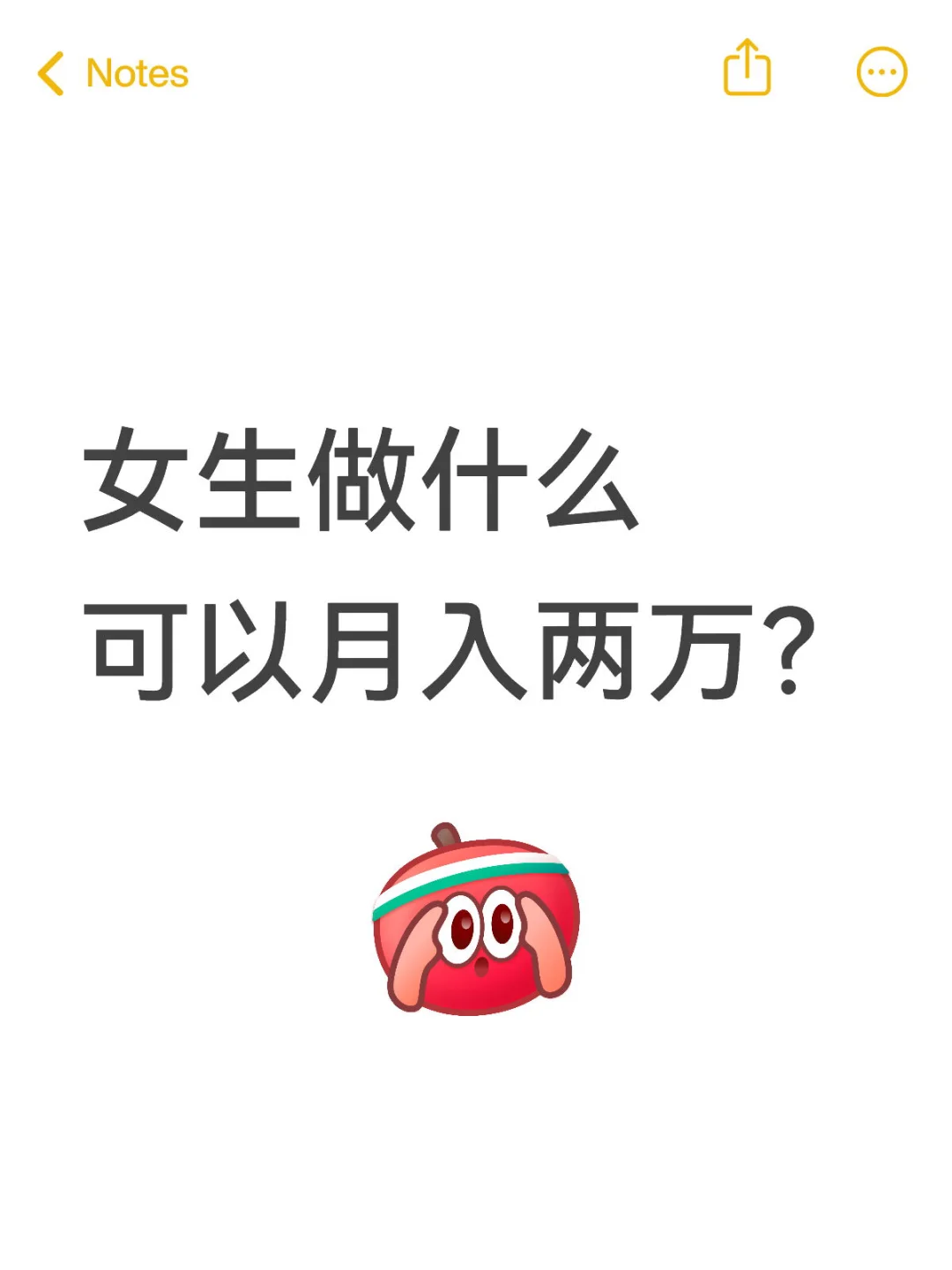 女生做什么可以月入两万？