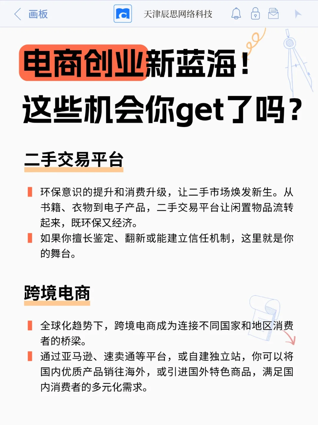 电商创业新蓝海！这些机会get了吗？