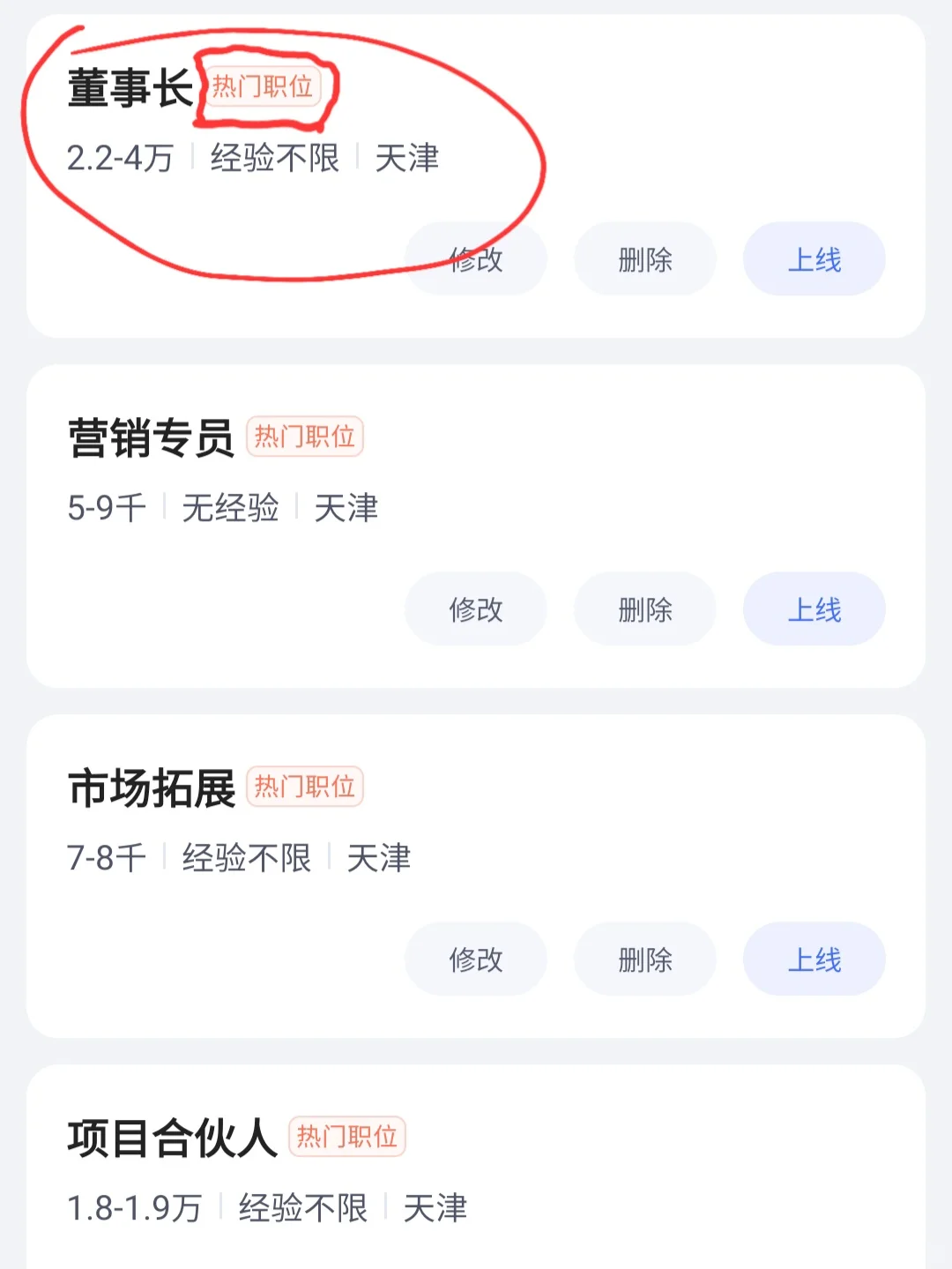 董事长都是热门职业了？