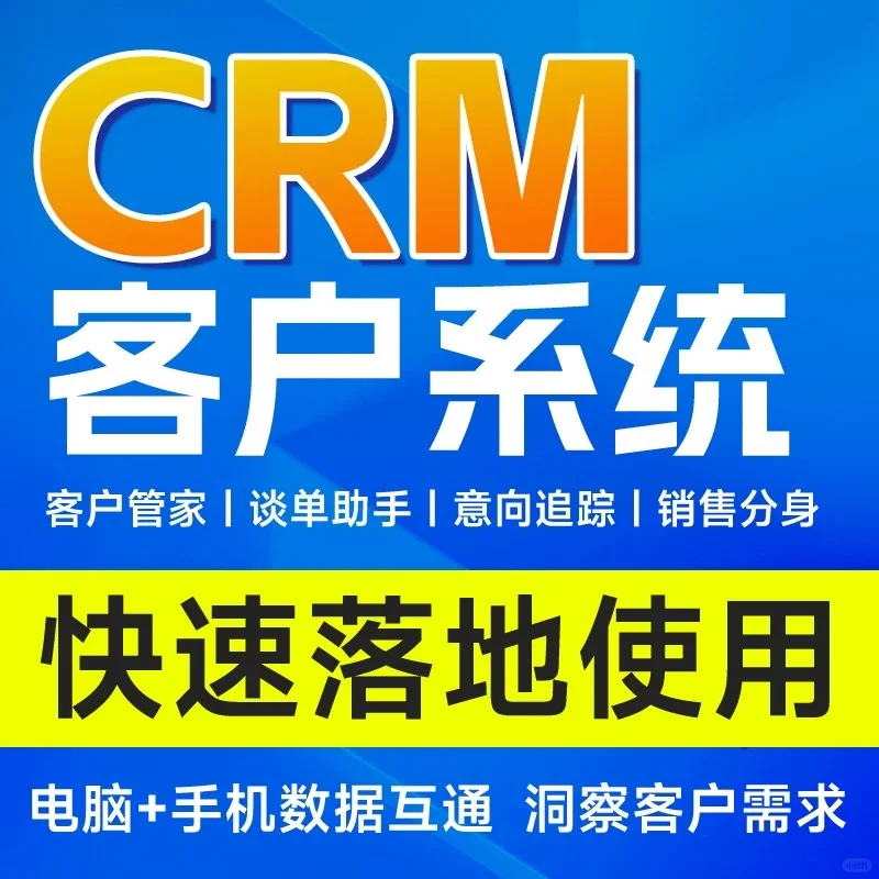 贷款行业客户管理系统为企业提升销售效率。