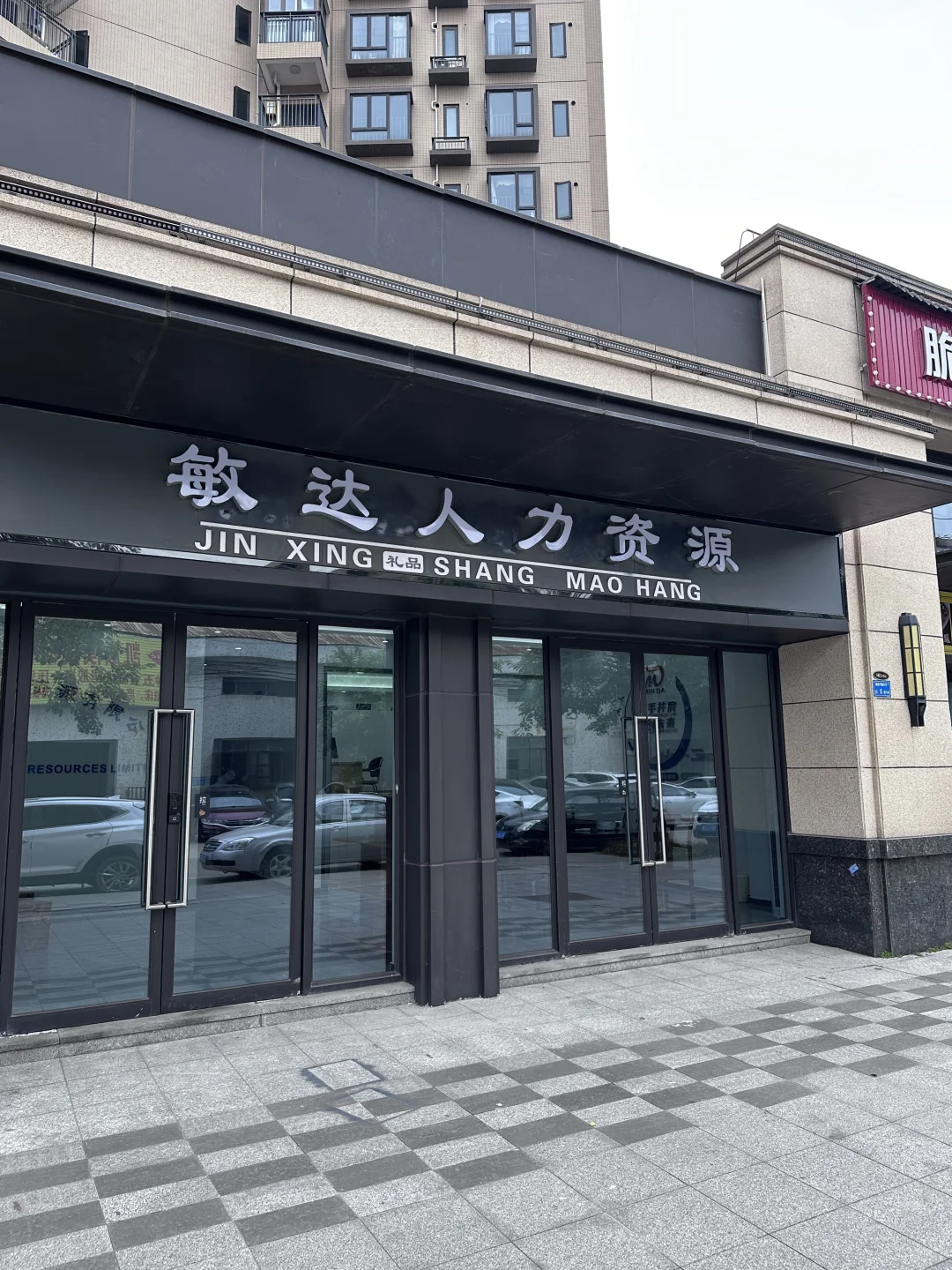 00后大学毕业开了一家人力资源是什么体验