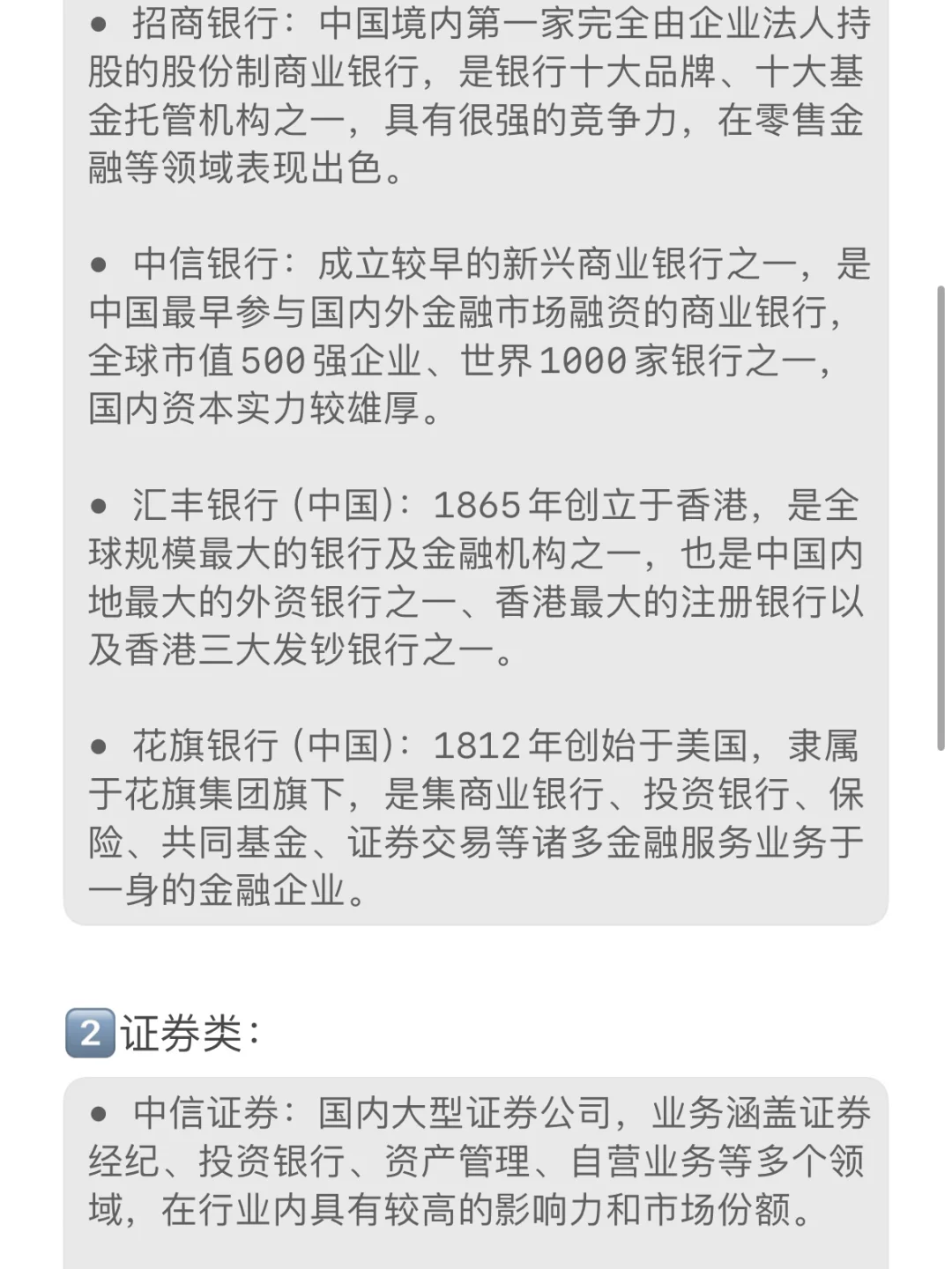 商科生可以了解的金融名企?