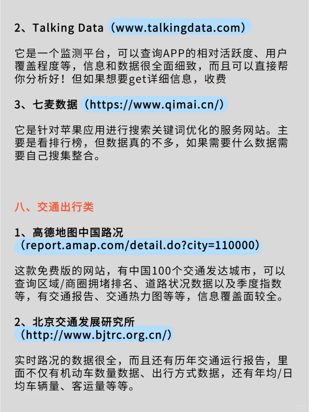 N.36?巨详细！各行业数据和分析报告网站