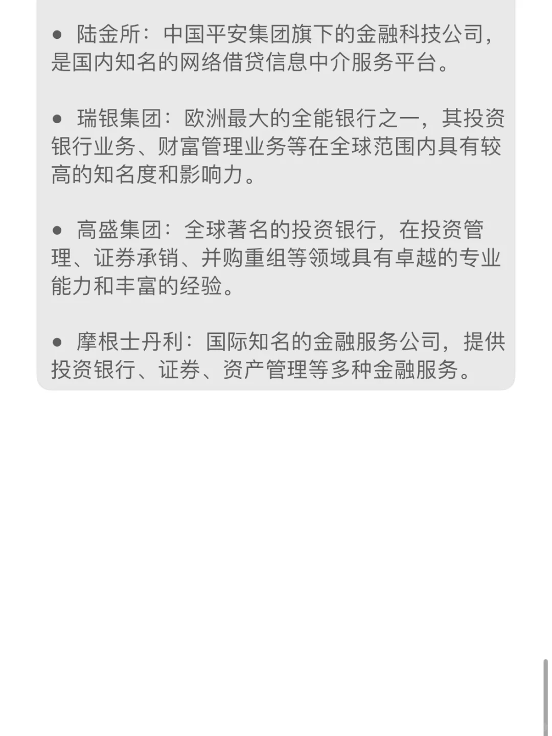 商科生可以了解的金融名企?