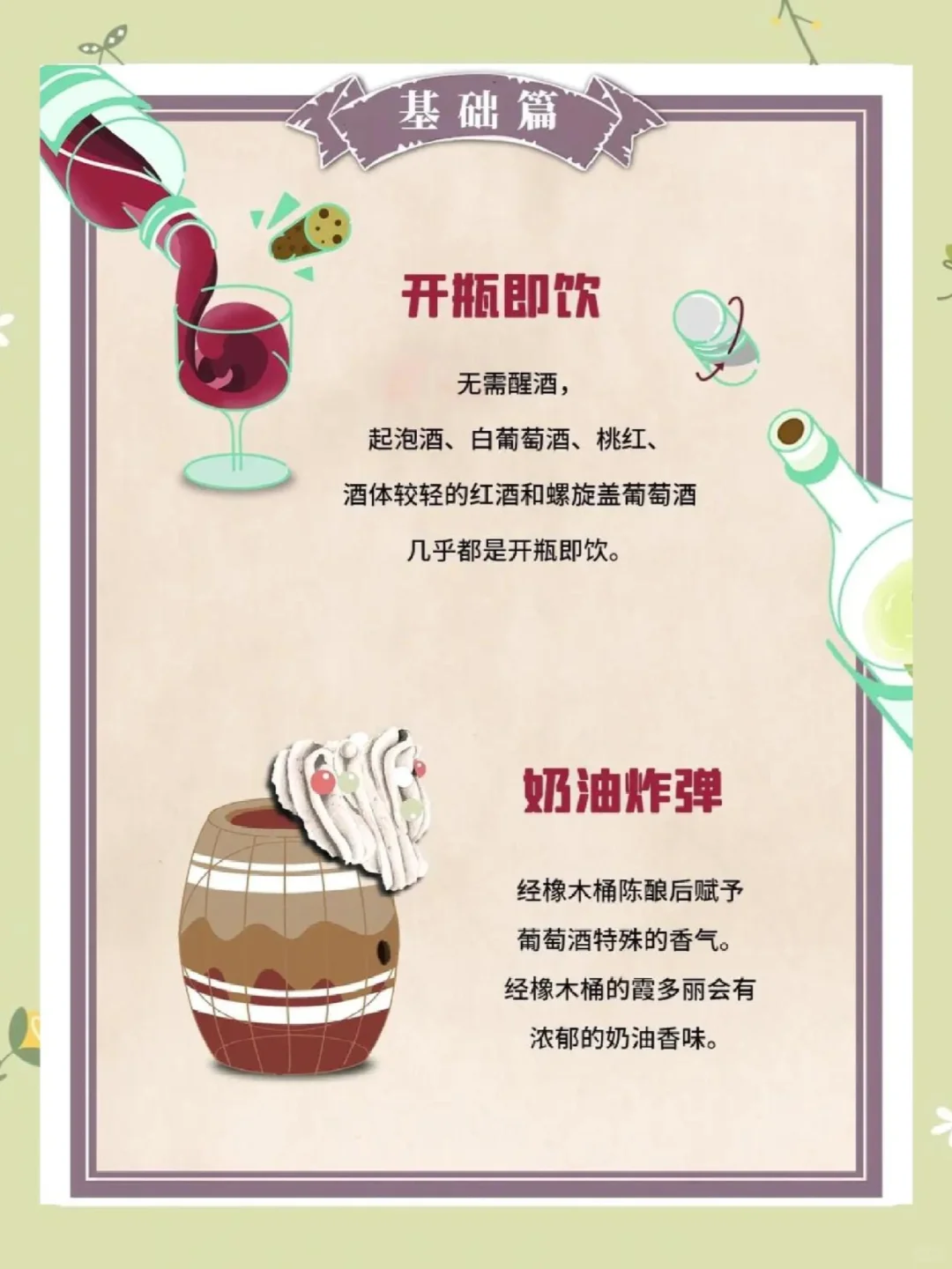 一分钟搞懂葡萄酒黑话-葡萄酒小知识(一)