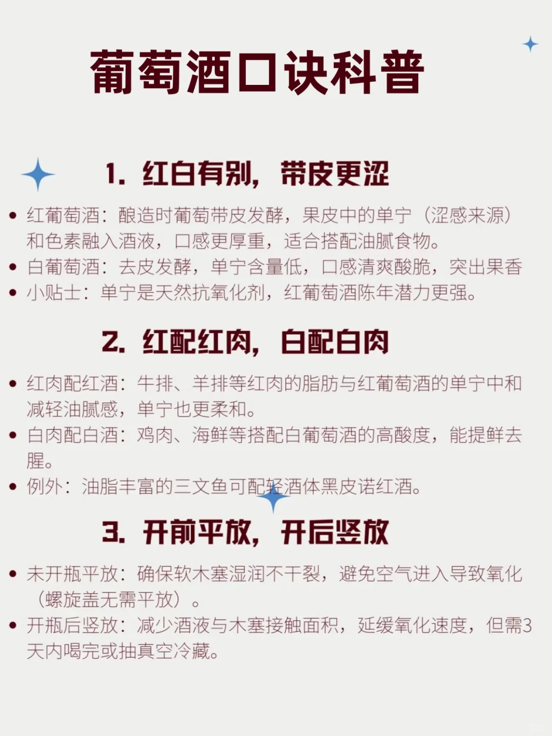 葡萄酒的口诀小知识?