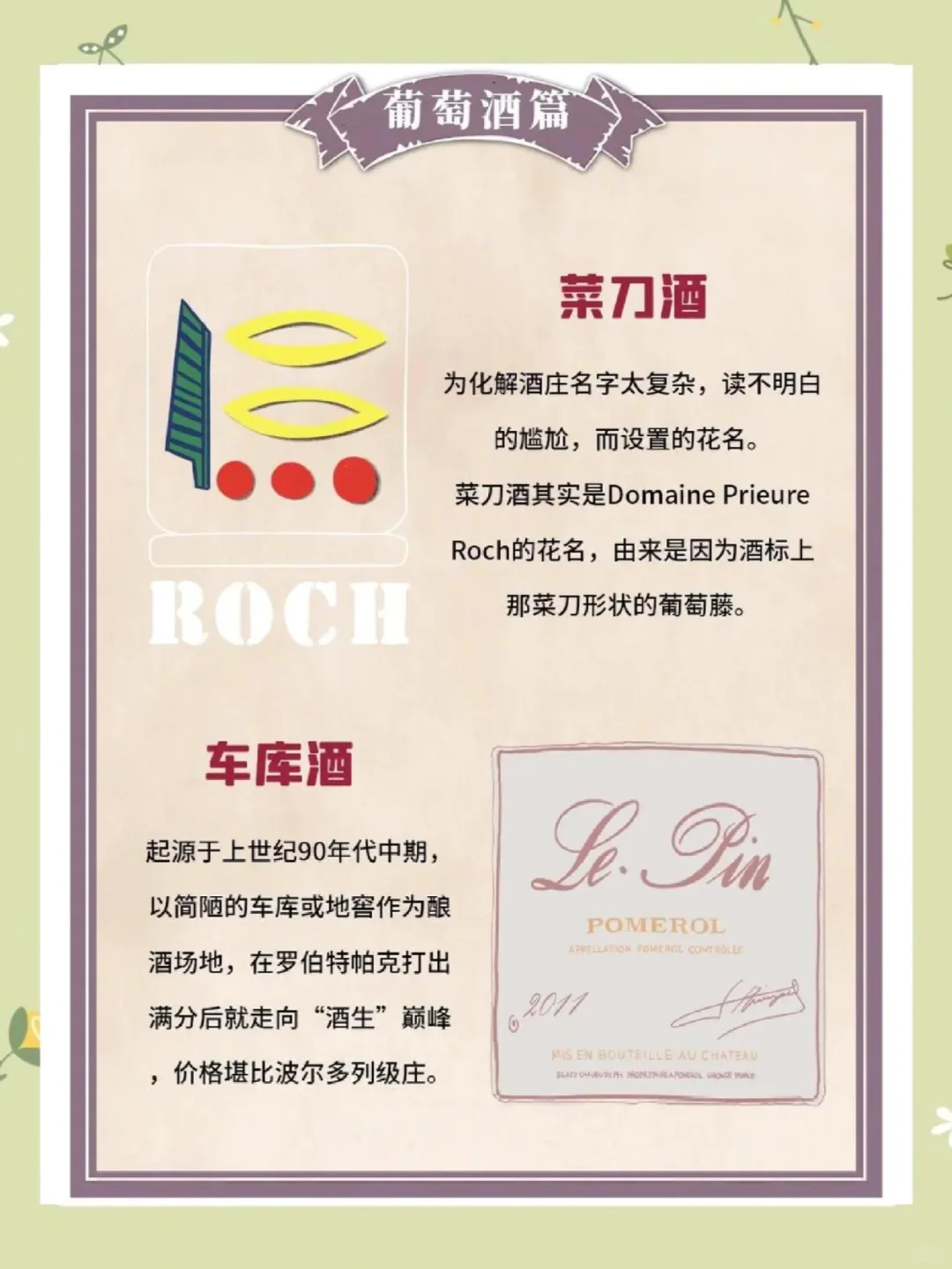 一分钟搞懂葡萄酒黑话-葡萄酒小知识(一)