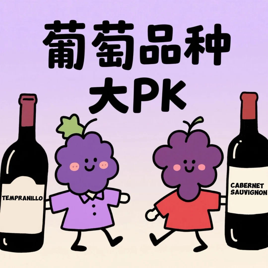 ?葡萄品种干货｜丹魄VS赤霞珠，一篇看懂