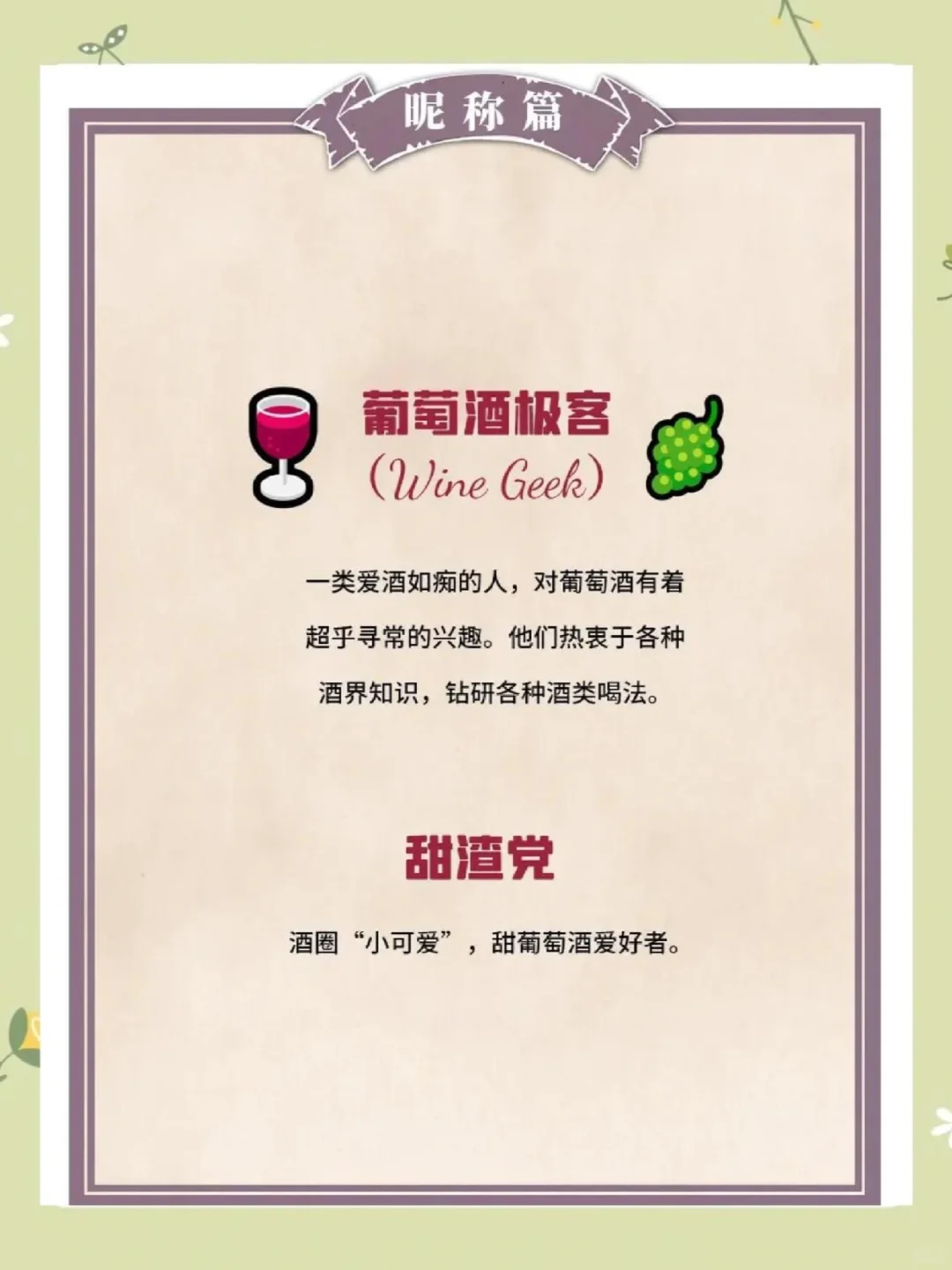 一分钟搞懂葡萄酒黑话-葡萄酒小知识(一)