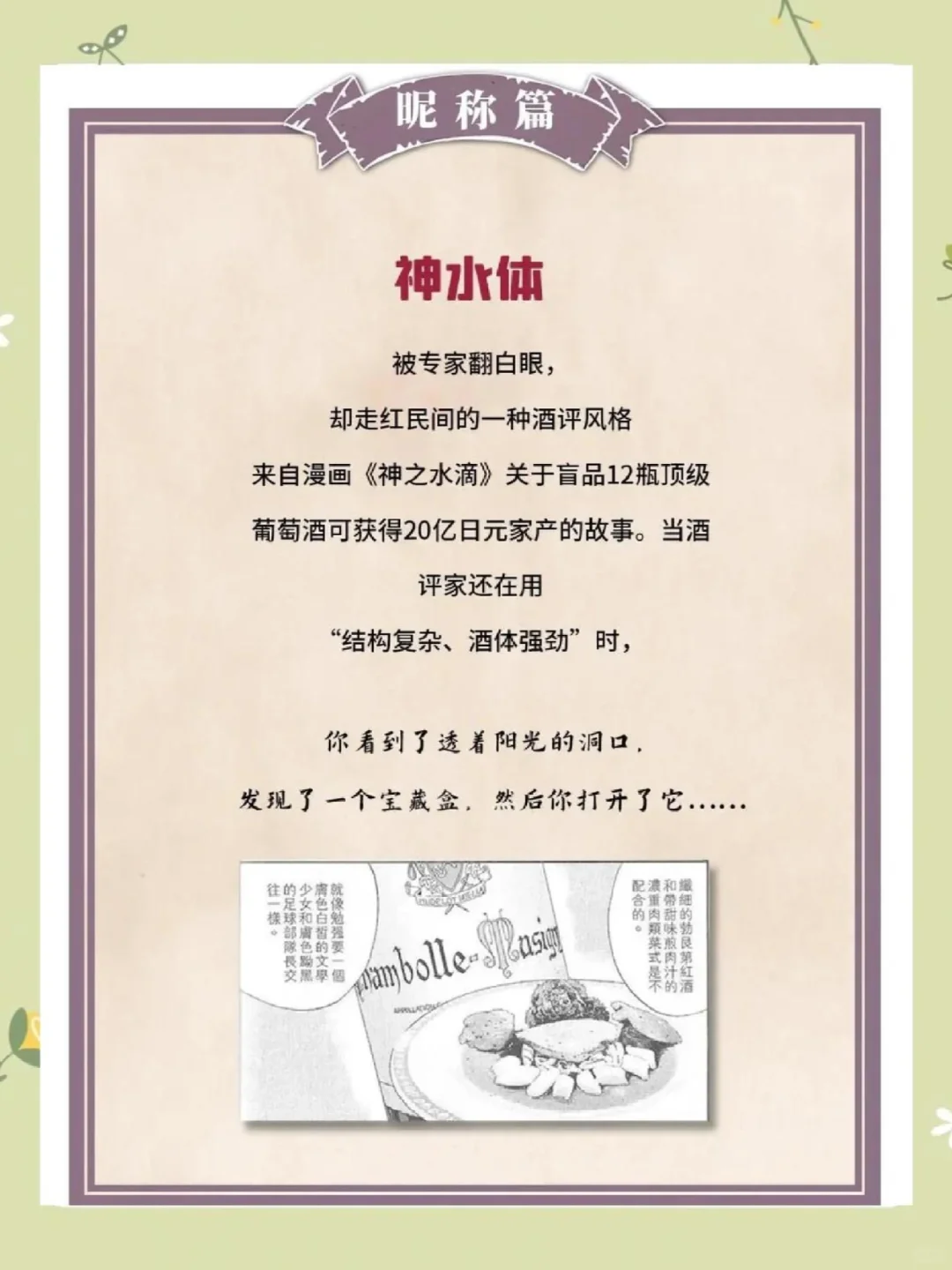 一分钟搞懂葡萄酒黑话-葡萄酒小知识(一)