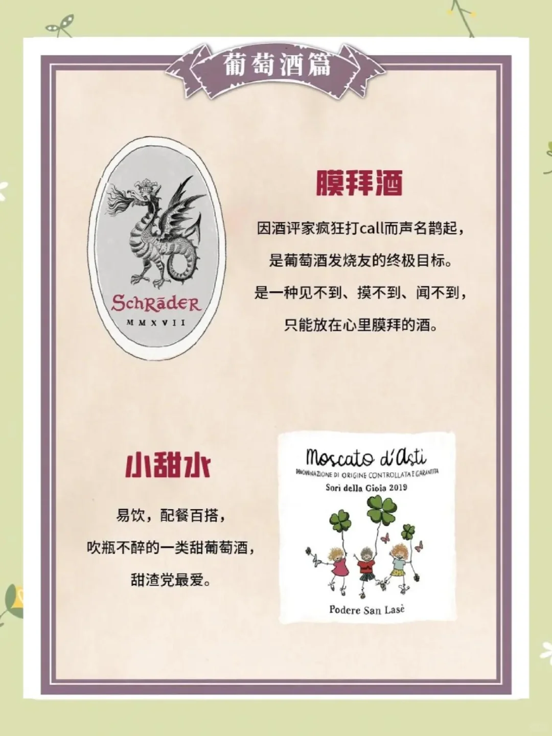 一分钟搞懂葡萄酒黑话-葡萄酒小知识(一)