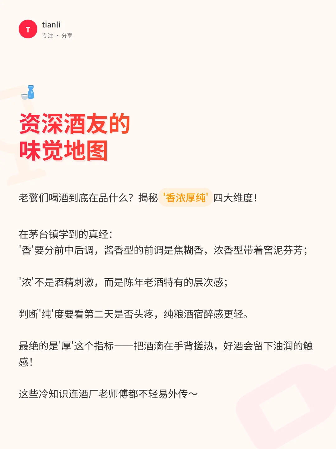 内行人教你10个白酒品鉴词！一秒变懂酒大