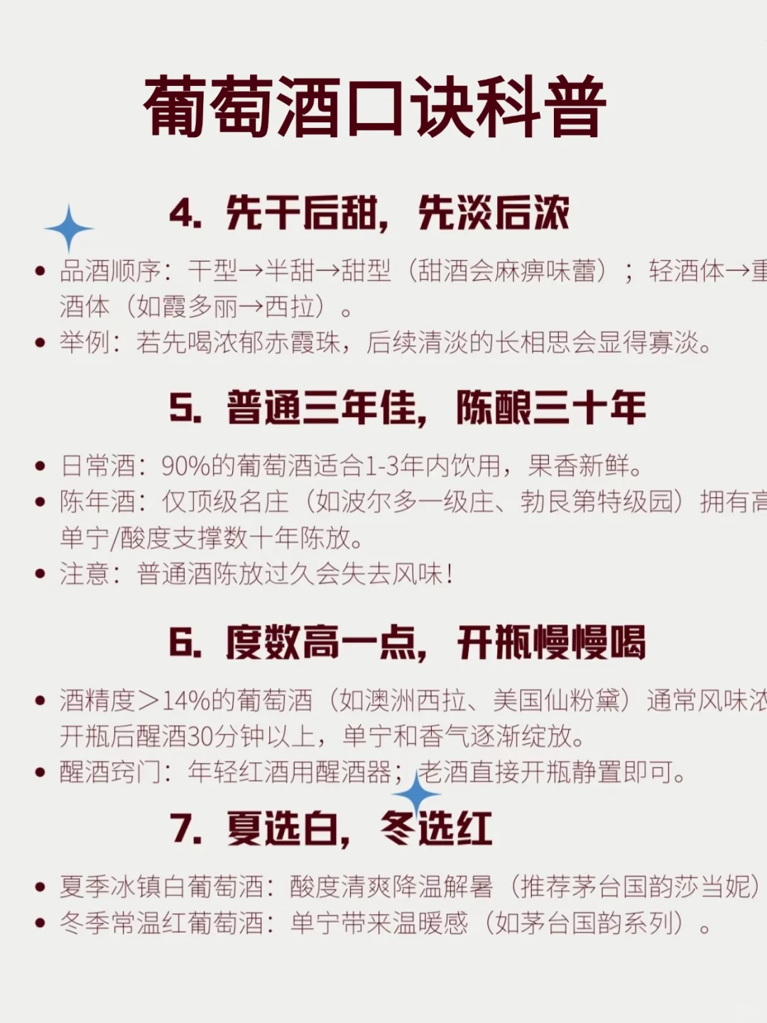 葡萄酒的口诀小知识?