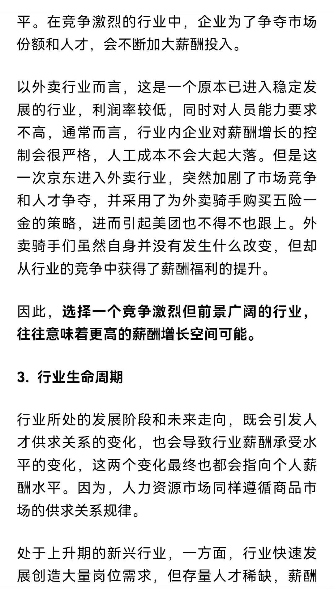 努力≠收入！你的薪酬到底是由什么决定的？