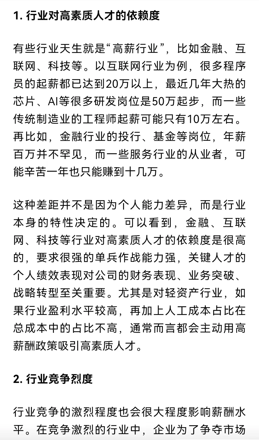 努力≠收入！你的薪酬到底是由什么决定的？