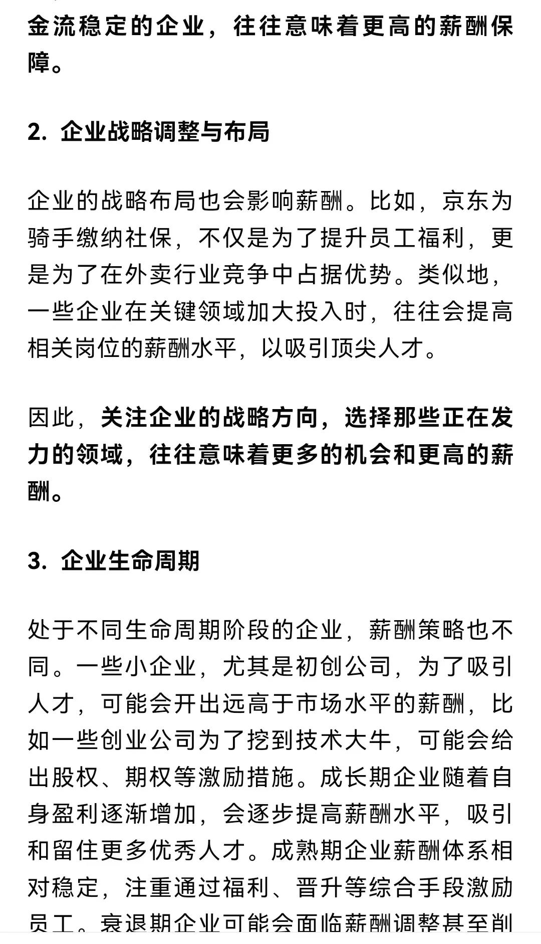 努力≠收入！你的薪酬到底是由什么决定的？