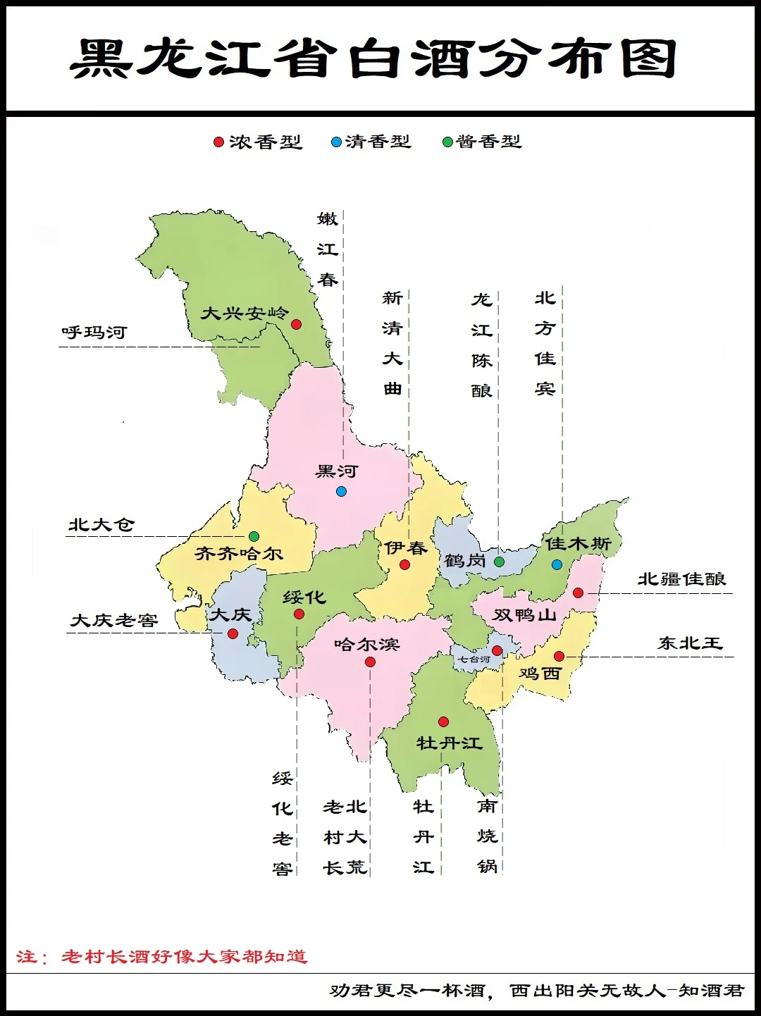 黑龙江省白酒分布图