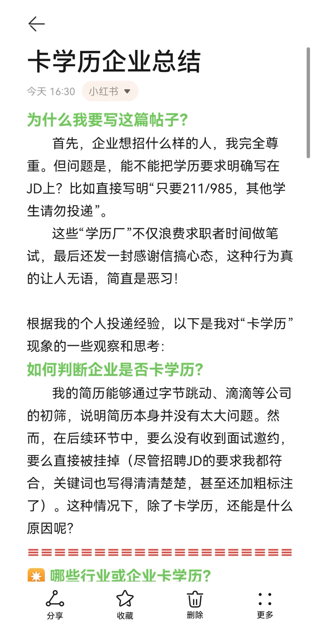 卡学历企业总结（欢迎补充）
