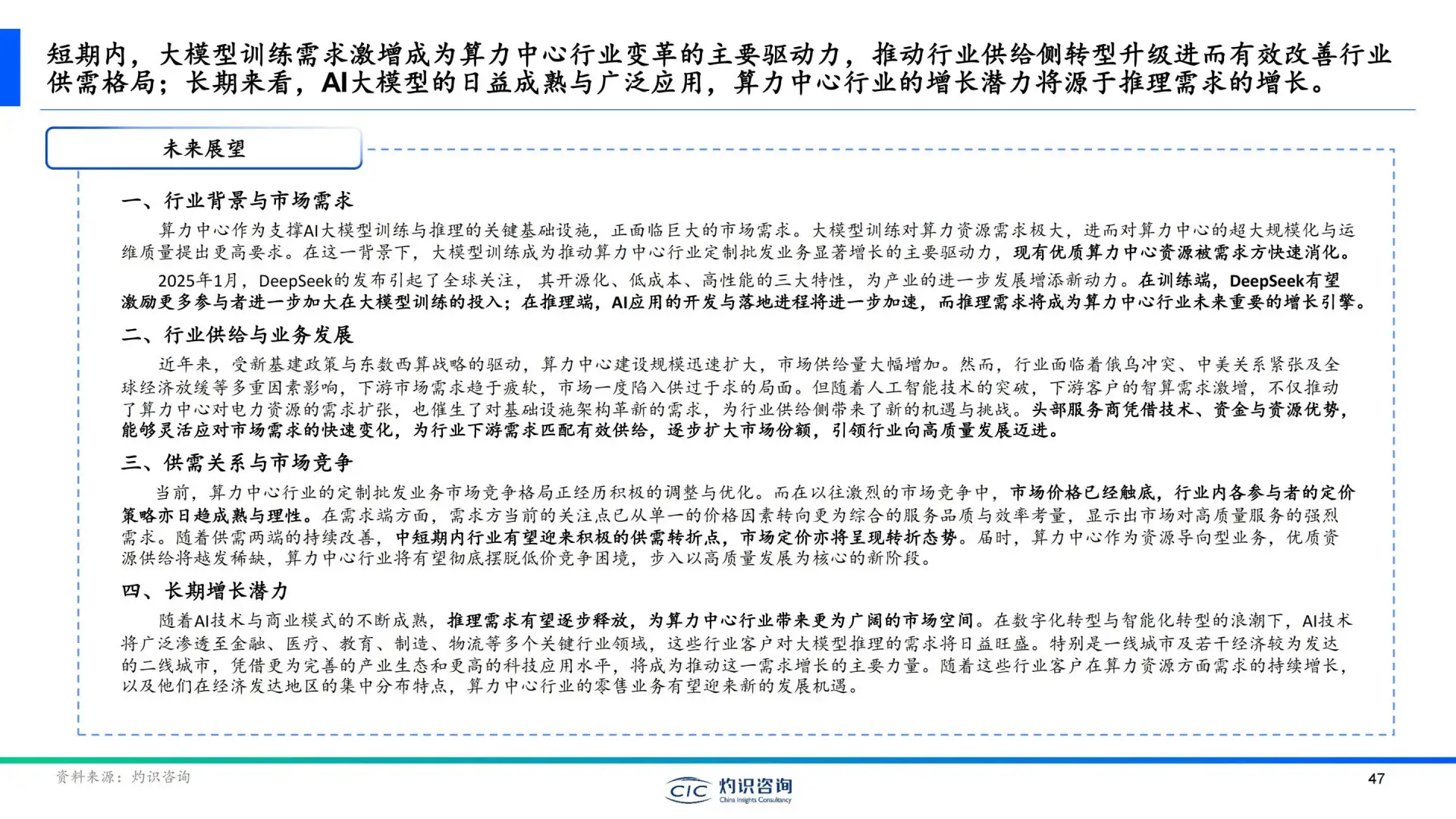 2025中国算力中心行业白皮书