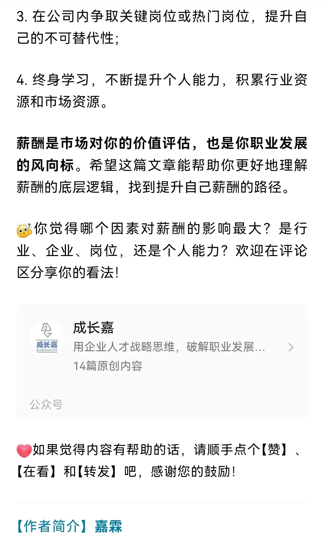 努力≠收入！你的薪酬到底是由什么决定的？