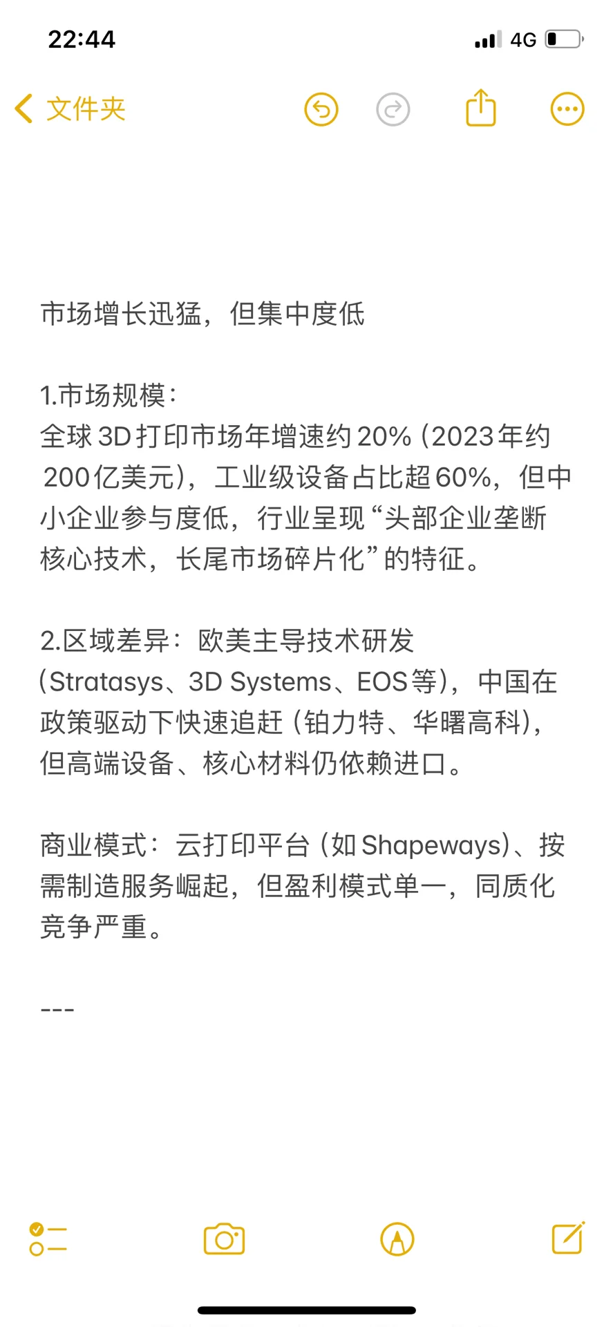 deepseek锐评一下3D打印行业的现状