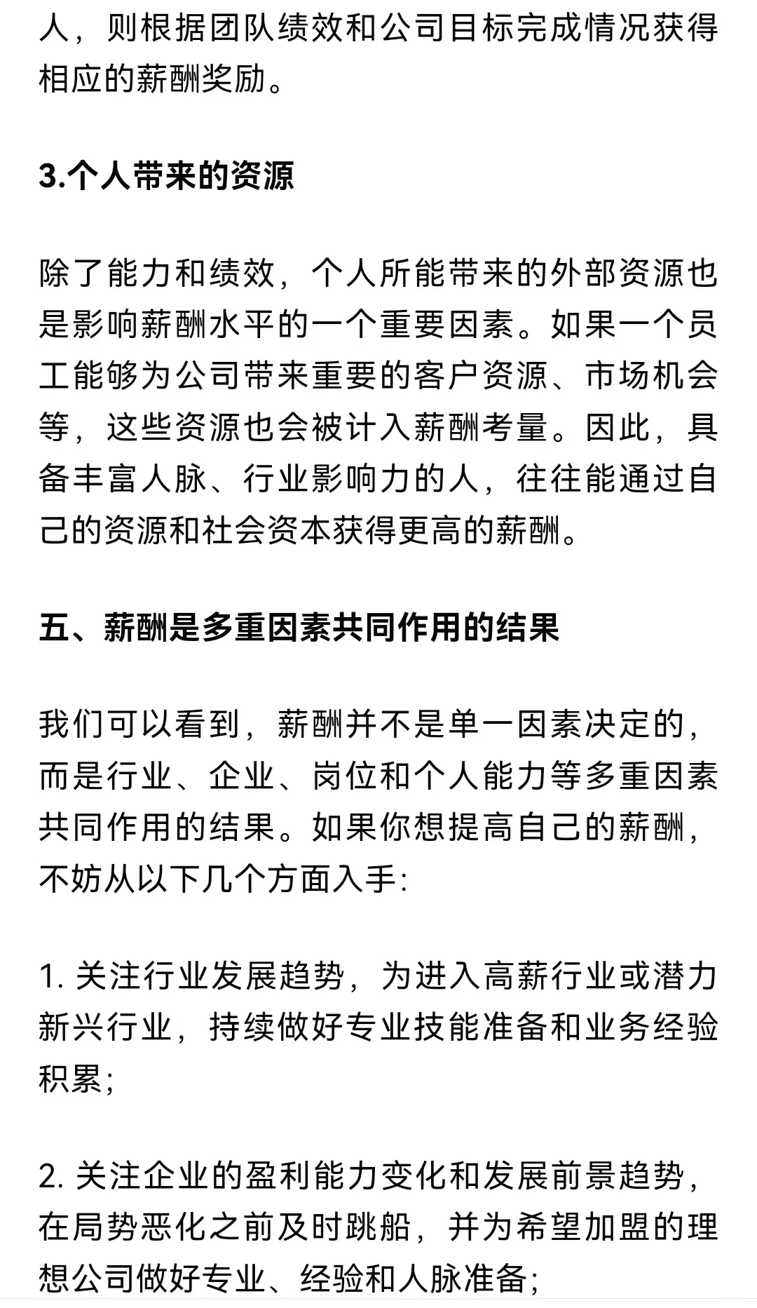 努力≠收入！你的薪酬到底是由什么决定的？