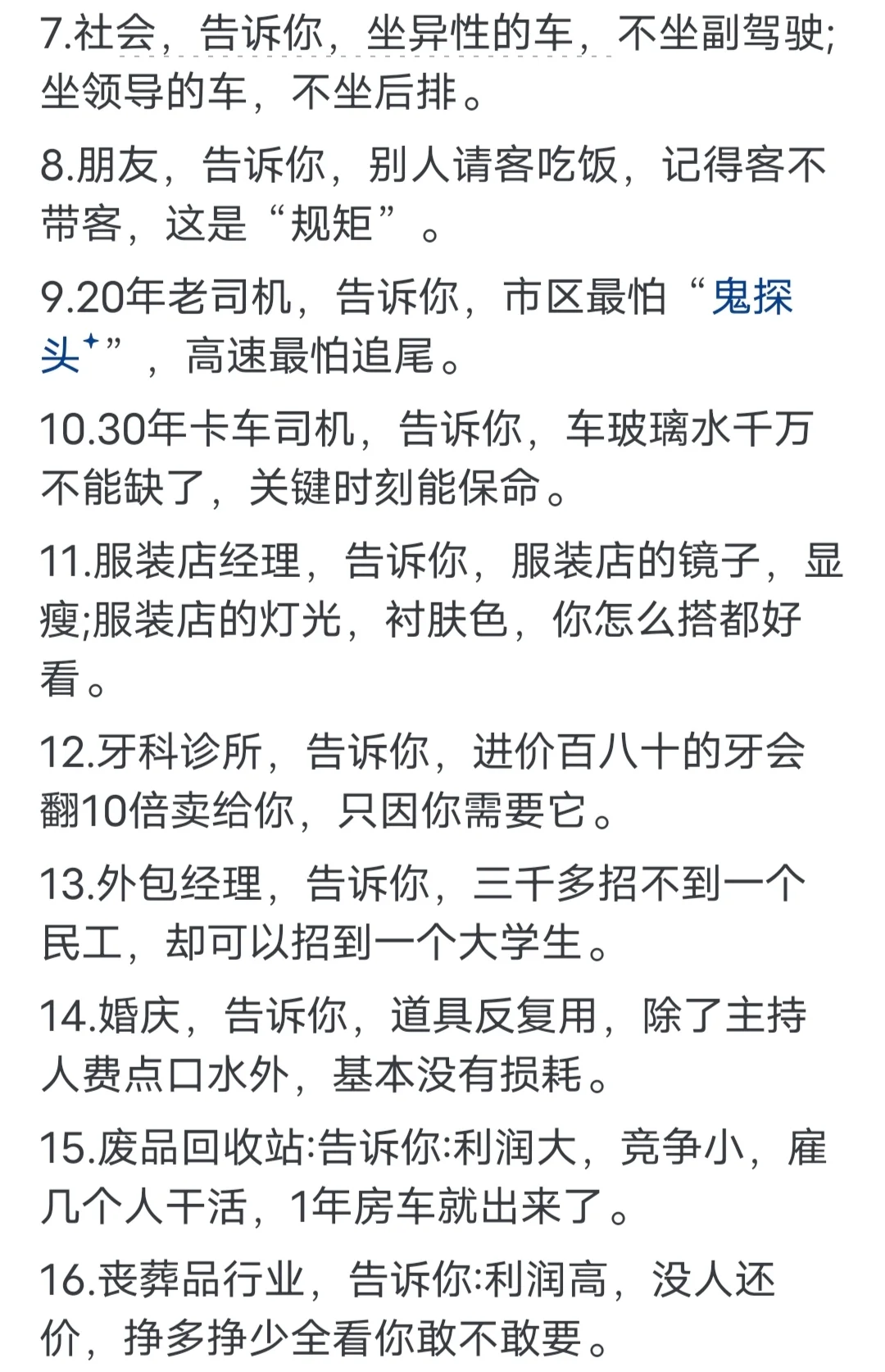 一人说一个行业内幕