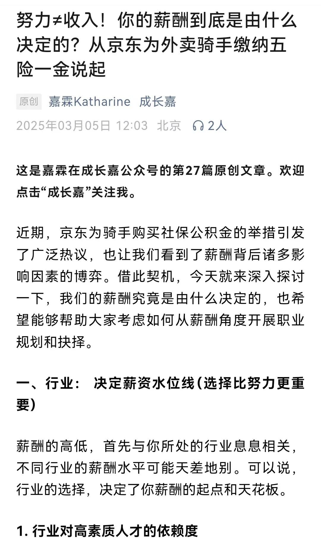 努力≠收入！你的薪酬到底是由什么决定的？