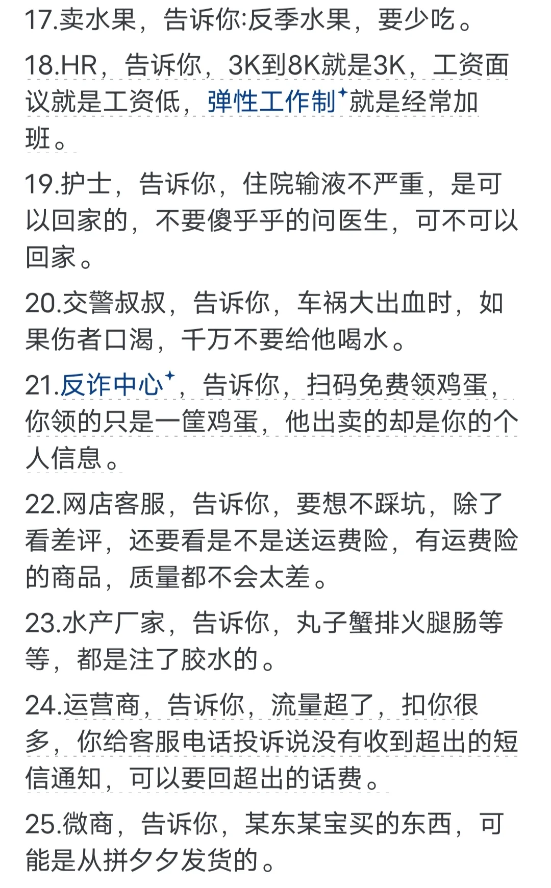 一人说一个行业内幕