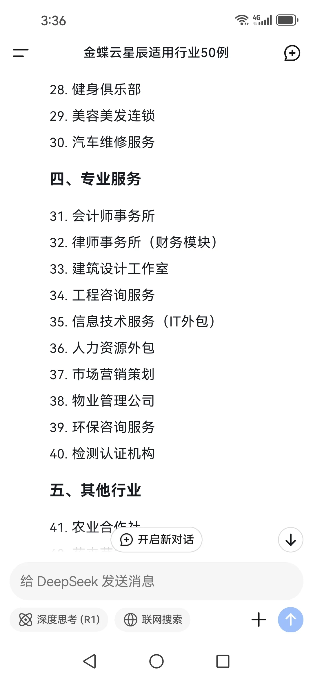 这么多行业，有你吗？