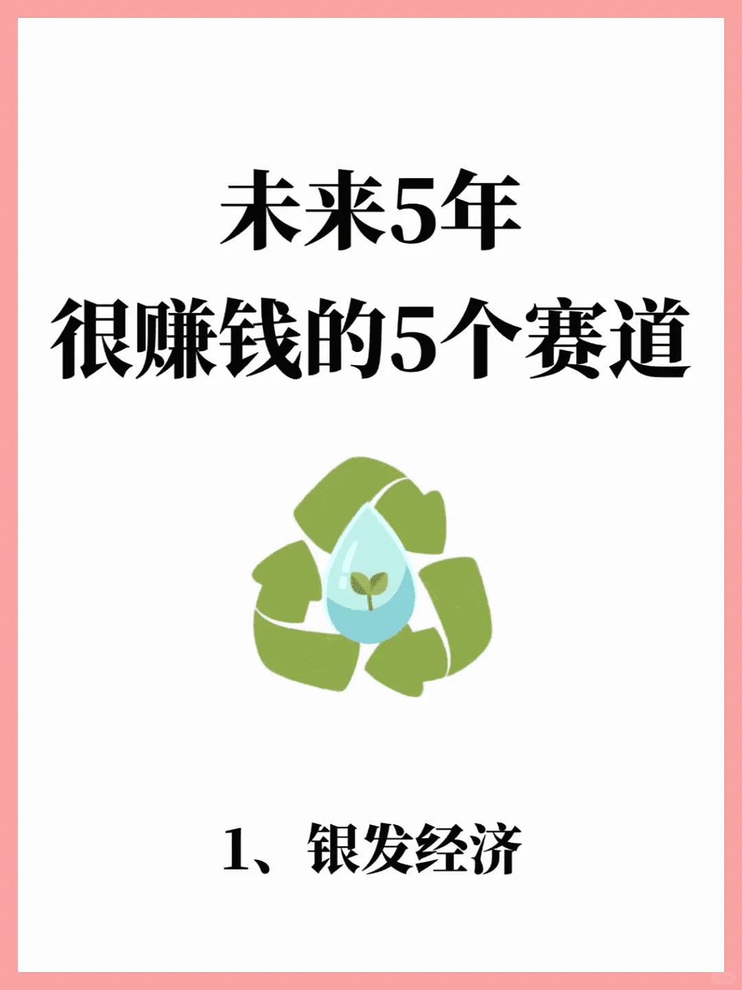 未来五大赚钱赛道
