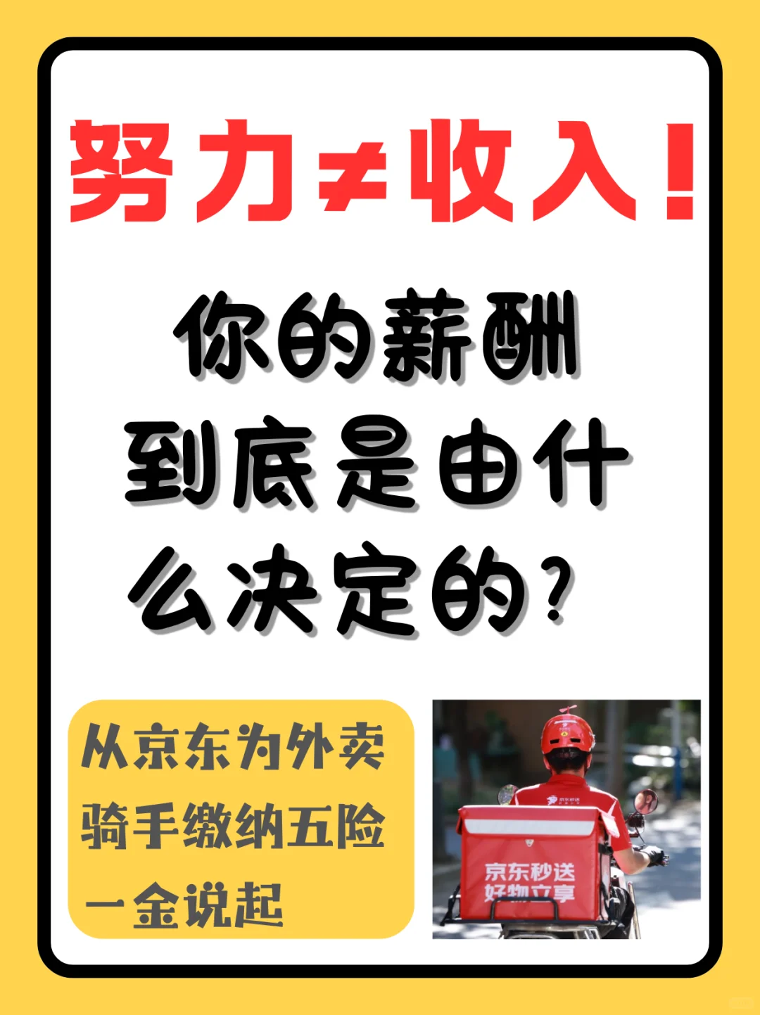 努力≠收入！你的薪酬到底是由什么决定的？