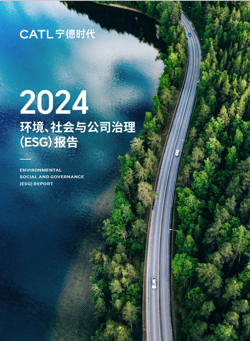 制造业ESG报告合集 | 必看标杆案例