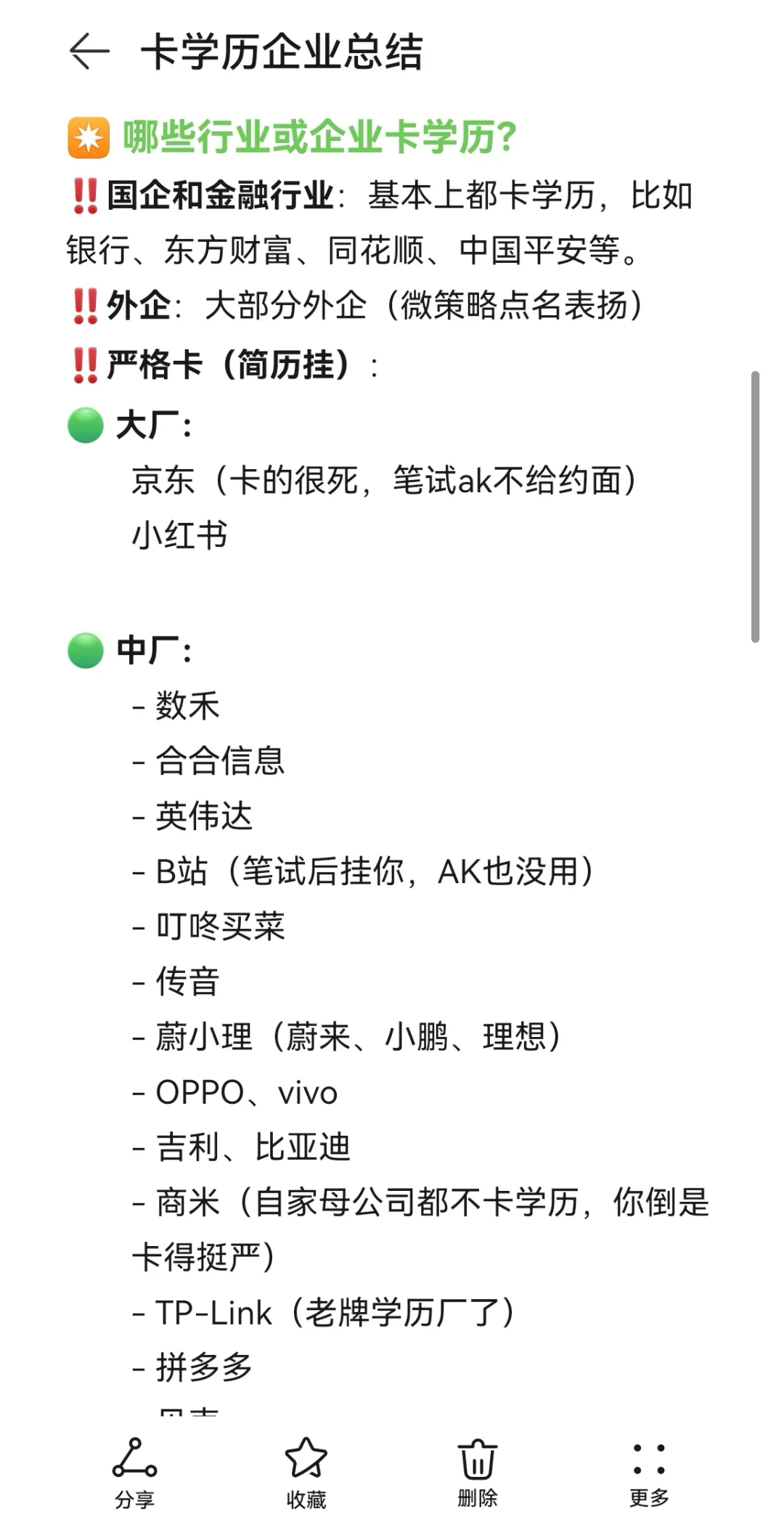 卡学历企业总结（欢迎补充）